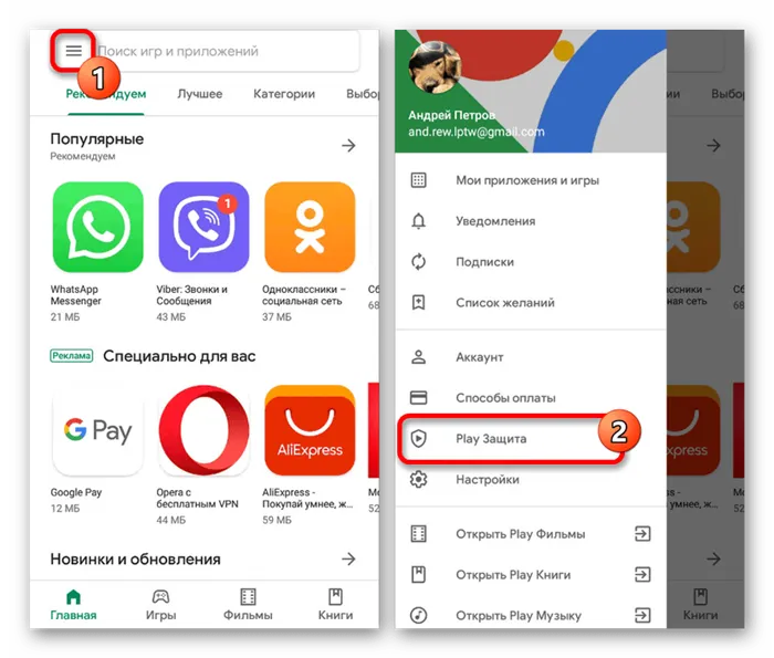 Переход к Play Защите в Google Play Маркете на Android