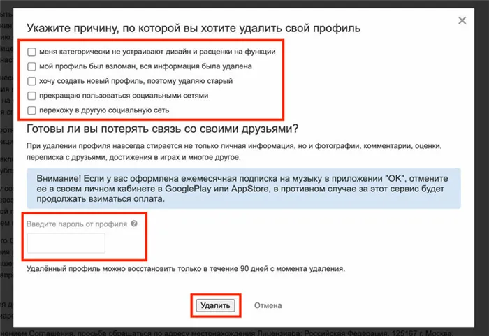 Как удалить страницу в Одноклассниках навсегда: пошаговая инструкция