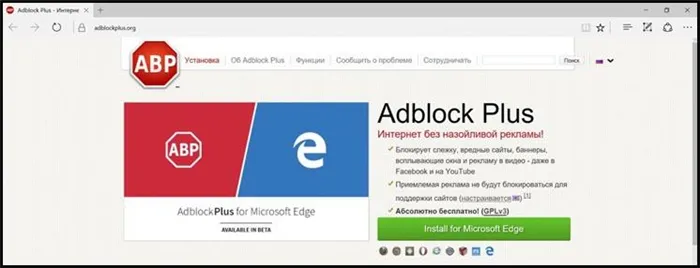 адблок для edge