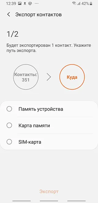 Перенос контактов с Андроида на Андроид: пошаговая инструкция