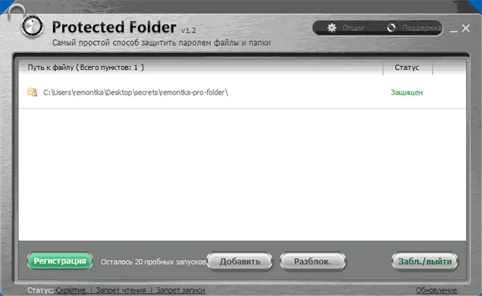 Программа IoBit Protected Folder