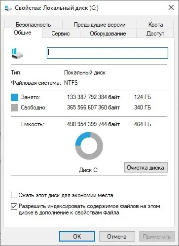 Очистка диска на Windows
