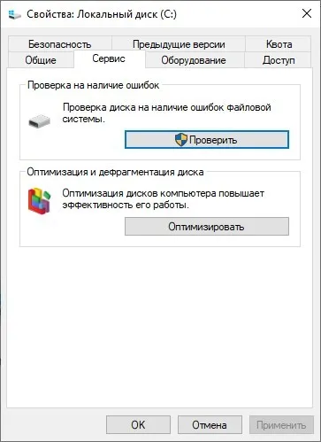 Дефрагментация и проверка диска на Windows