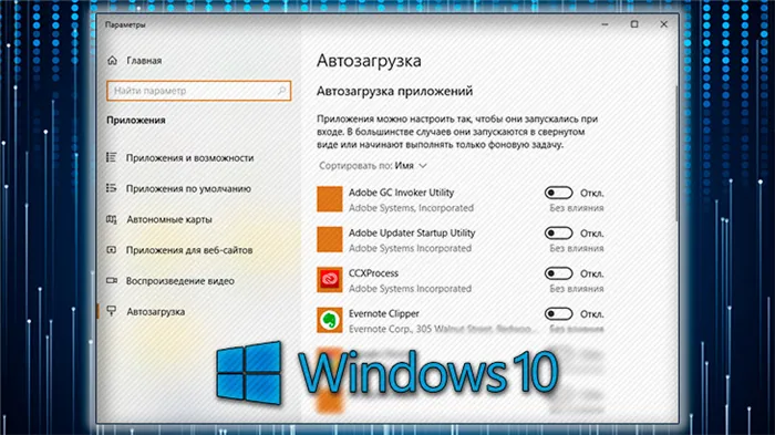 Изображение к заметке: как отключить автозагрузку программ windows 10, параметры автозагрузки системы