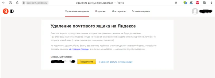удалить аккаунт Яндекс почты
