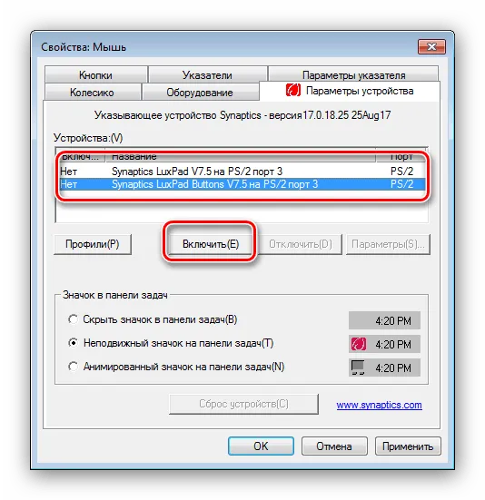 Включить тачпад через параметры Windows 7