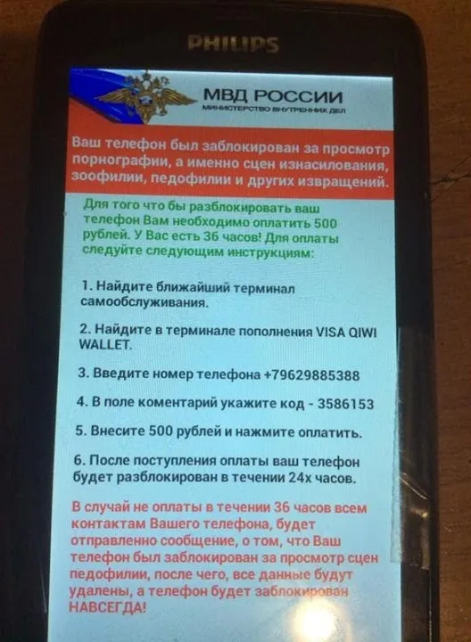 МВД России заблокировал телефон или планшет: что делать?