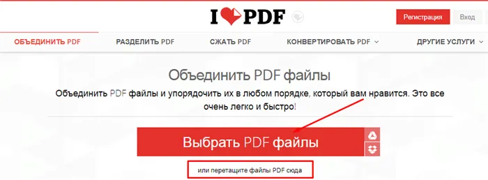Кликните на «Выбрать PDF файлы»