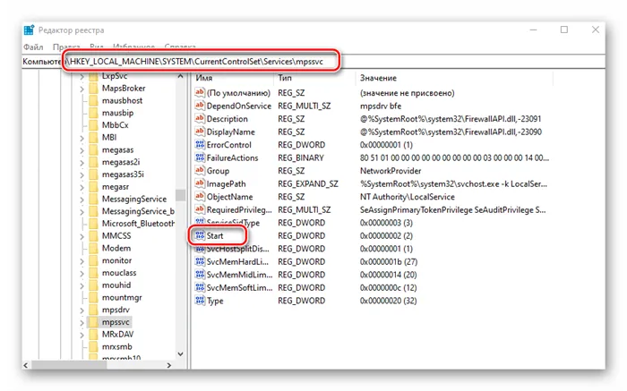 Открытие файла Start из раздела mpssvc в редакторе реестра Windows 10