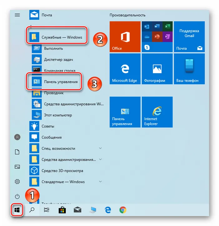 Открытие окна Панели инструментов в Windows 10 через кнопку Пуск