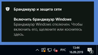 Уведомление Включить брандмауэр Windows