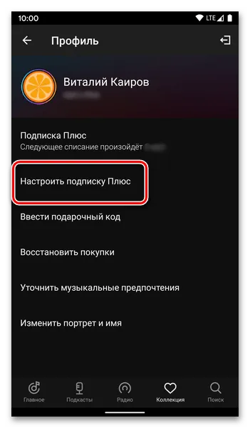 Переход к настройке подписки в приложении Яндекс.Музыка для отмены подписки на Плюс на Android