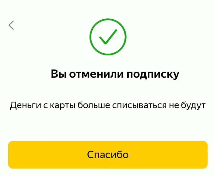 Отключение подписки Яндекс Плюс - инструкция