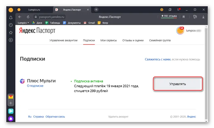 Перейти к управлению подпиской Яндекс Плюс в браузере на ПК