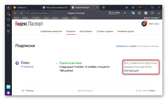 Необходимость перехода в App Store для управления подпиской Яндекс Плюс в браузере