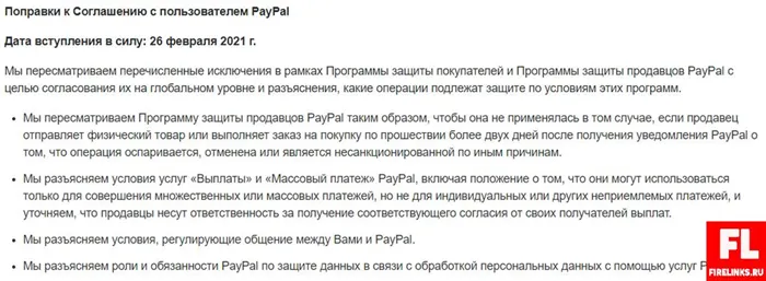 Политика PayPal