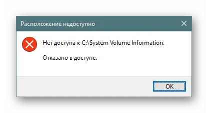 Заблокированная для доступа системная папка в Windows 10