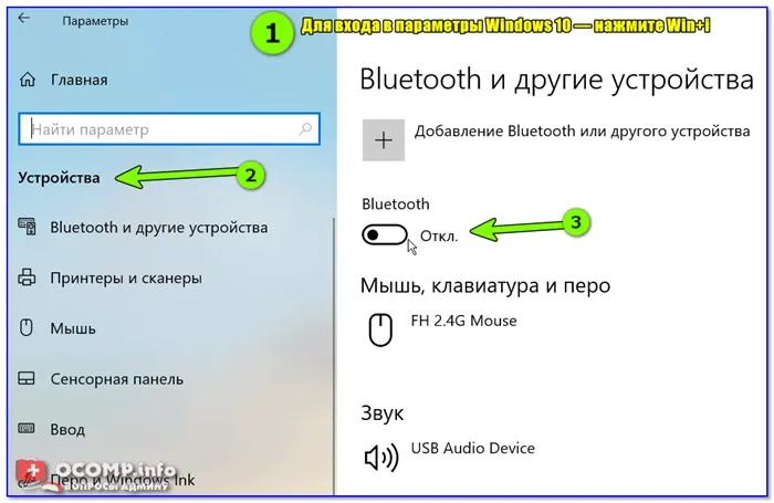 Включение устройства Bluetooth (Windows 10)
