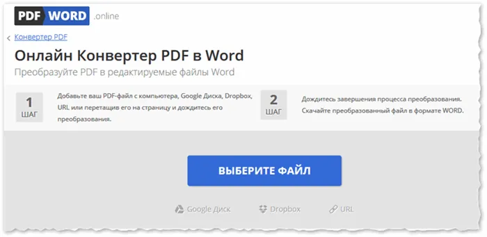 Онлайн Конвертер PDF в Word (на 100% бесплатный)
