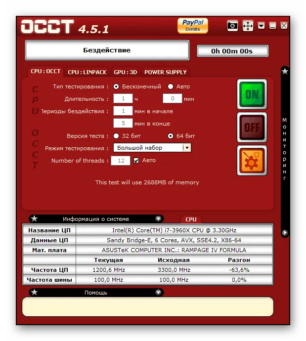 Успешно скачанная программа OCCT с официального сайта