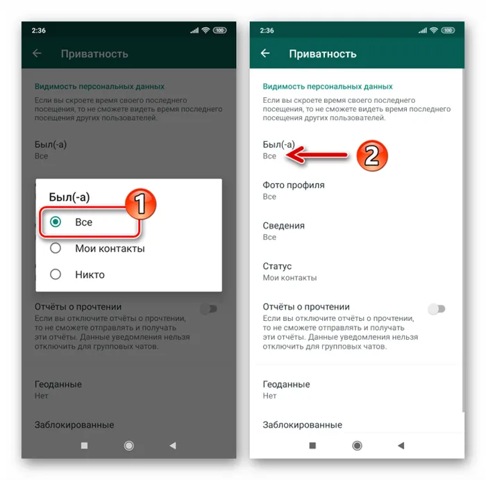 WhatsApp для Android активация трансляции времени посещения мессенджера всем его участникам