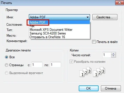 Выбор принтера Adobe PDF