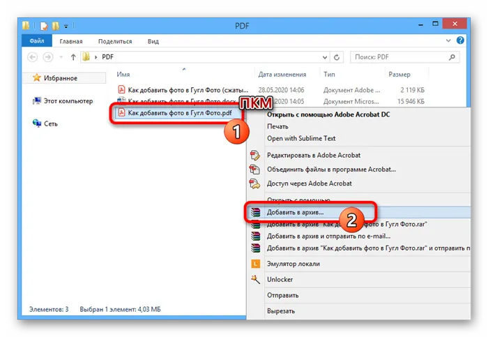 Переход к добавлению PDF в архив через WinRAR