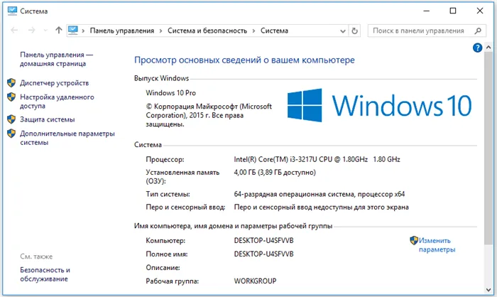 Свойства системы Windows 10