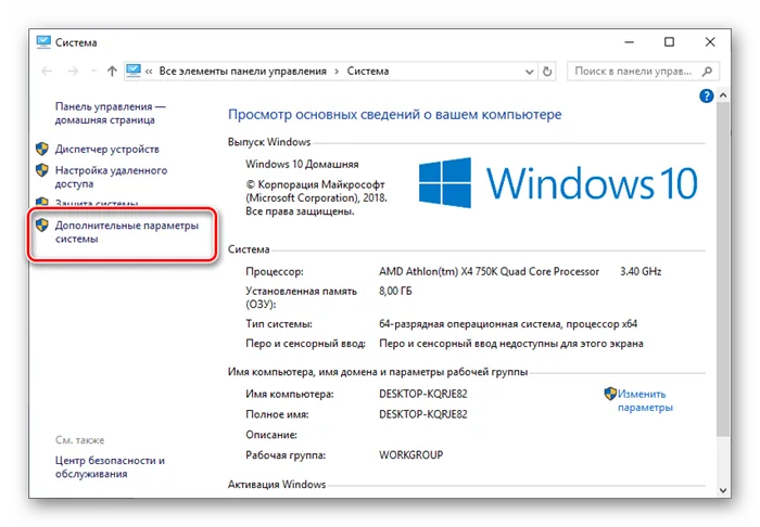 Перейти к разделу Дополнительные параметры системы на компьютере с ОС Windows 10