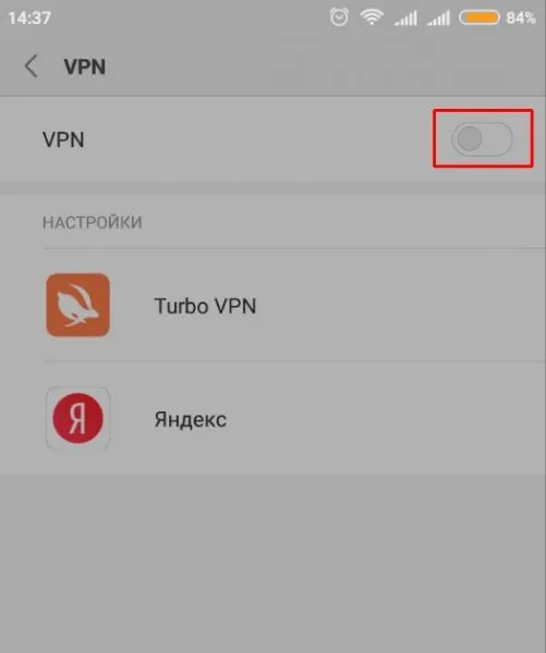 Как отключить VPN в настройках смартфона