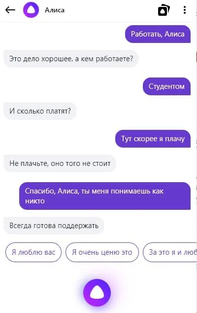 Общение с голосовым ассистентом Яндекса