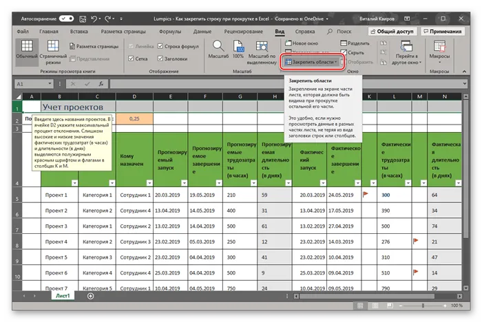Нажатие кнопки Закрепить области для закрепления строки в программе Microsoft Excel
