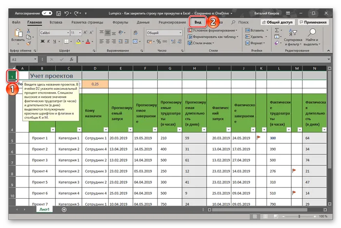 Переход во вкладку Вид для закрепления строки в программе Microsoft Excel
