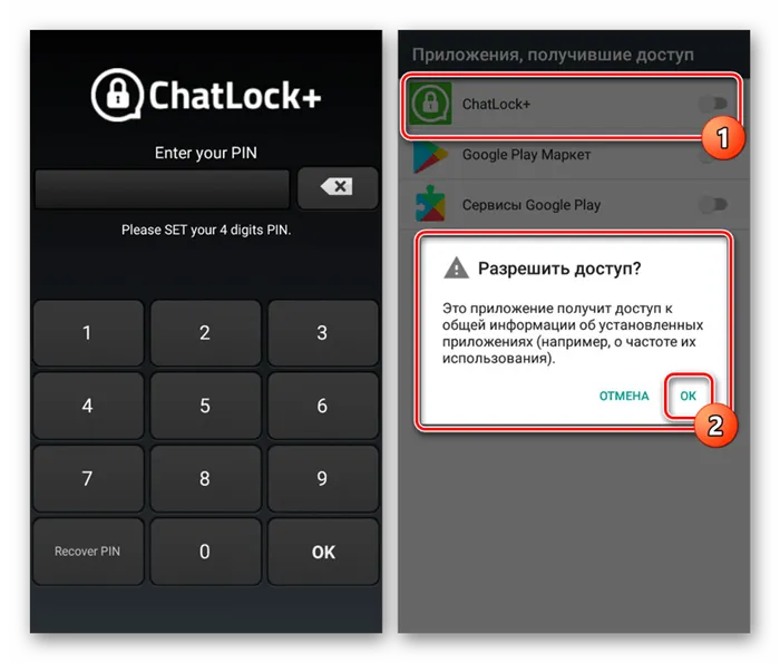 Первое включение ChatLock на Android