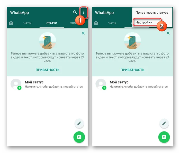 Переход в раздел Настройки в WhatsApp на Android