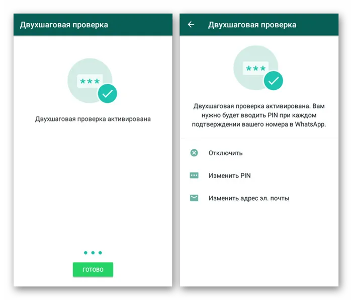 Завершение настройки Двухшаговой проверки в WhatsApp на Android
