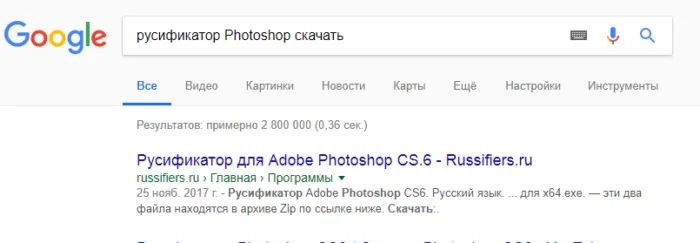 Вводим в поисковик браузера «русификатор Photoshop», переходим на сайт разработчика