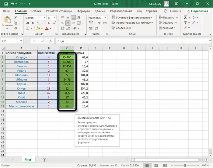 Выделение ячеек для округления чисел в Excel
