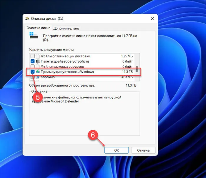 В списке файлов найдите и отметьте флажком «Предыдущие установки Windows» и нажмите «ОК» чтобы завершить удаление папки Windows.old.