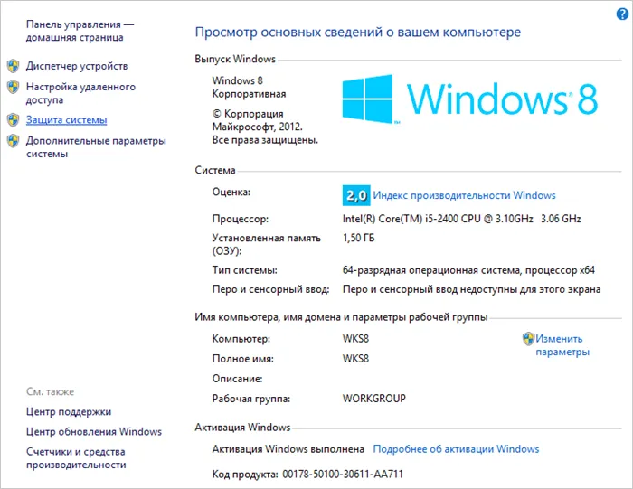 Расздел «Свойства системы» в Windows 8