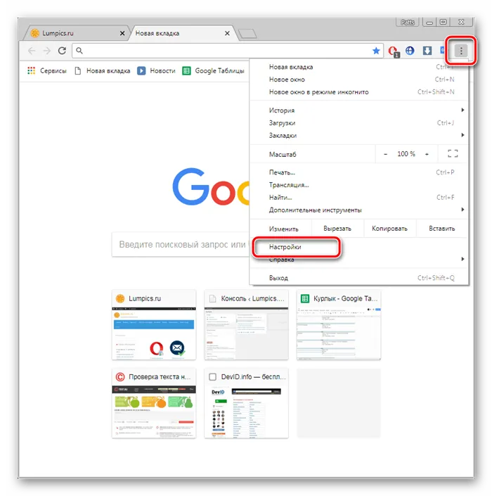 Переход к настройкам браузера Google Chrome