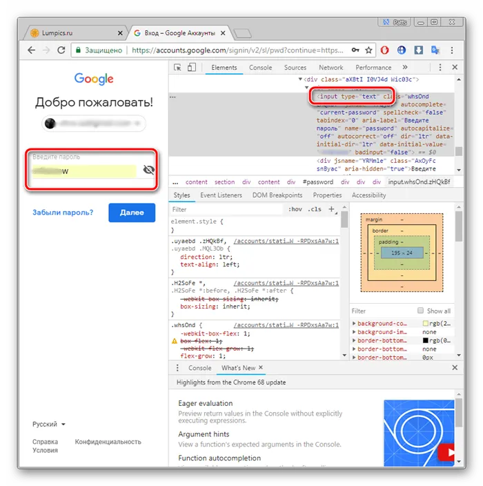Изменение типа элемента Google Chrome