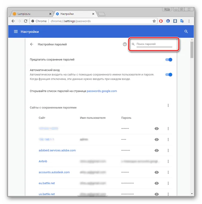 Поиск сохраненных паролей в браузере Google Chrome