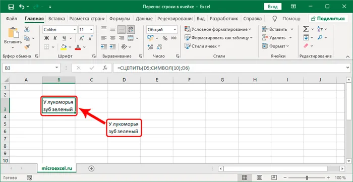 Сбор информации в одной ячейке Excel с помощью функции СЦЕПИТЬ