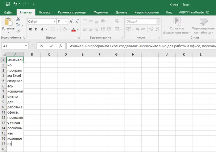 Длинный текст в ячейке Excel с переносом