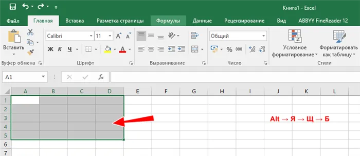 Выделение нескольких ячеек Excel