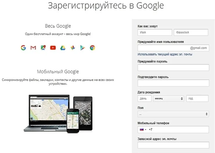 Регистрационная форма аккаунта Google для дочтупа к переносу фото с компьютера на телефон в Google фото
