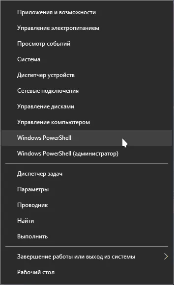 Windows 10 открыть power shell