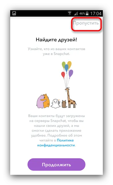 C:\Users\Геральд из Ривии\Desktop\Predlozhenie-Snapchat-skanirovat-kontaktnuyu-knigu-ustroystva.png