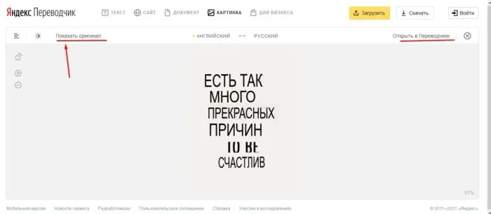 Как правильно использовать Яндекс.Переводчик, чтобы перевести текст с фотографии на другой язык – пошаговое руководство со скриншотами - 2